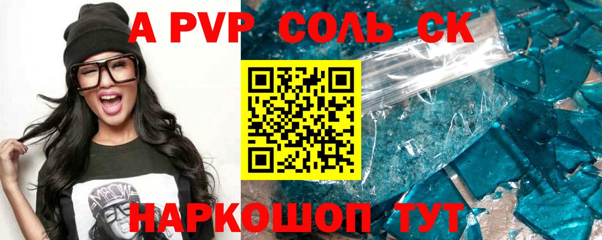 Черемхово  A-PVP  купить наркотик  Alfa_PVP СК КРИС  A-PVP крисы CK  Альфа ПВП СК  Вход с VPN 
