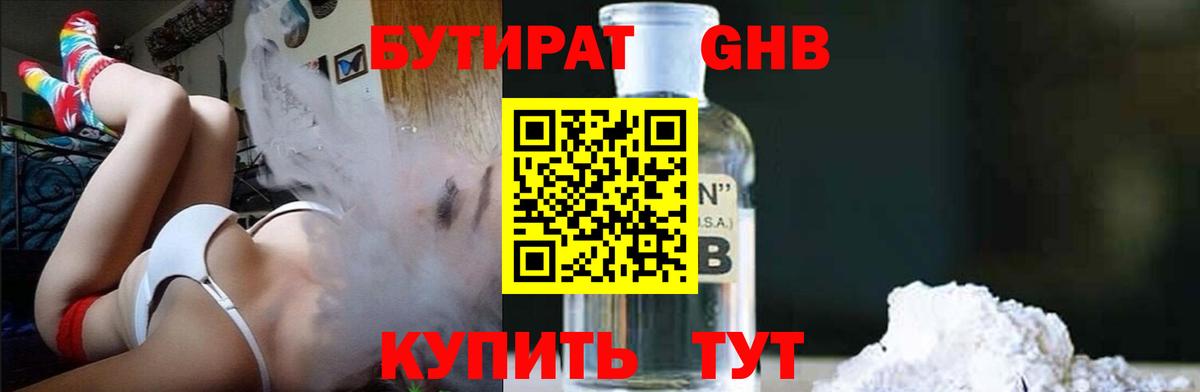 Бутират бутик Черемхово
