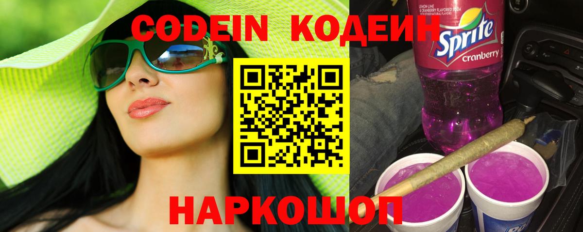 Черемхово  Codein напиток Lean (лин)  Вход с VPN 