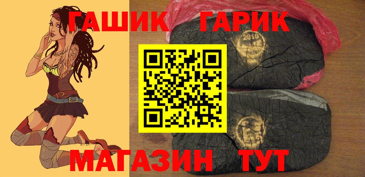 ГАШ гашик Черемхово