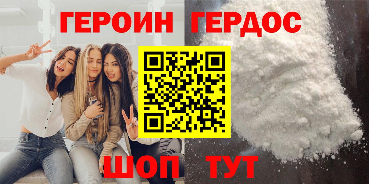 ГЕРОИН белый Черемхово