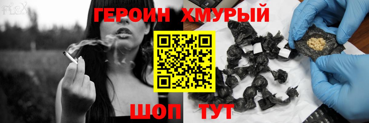 ГЕРОИН  Героин хмурый  Вход с VPN  Черемхово 