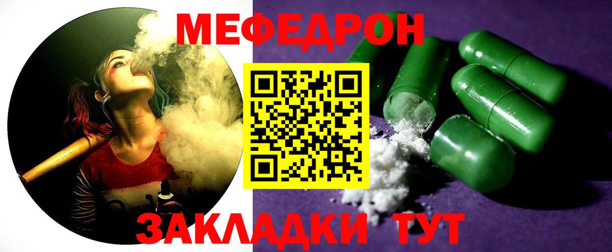 Меф мяу мяу мука Черемхово